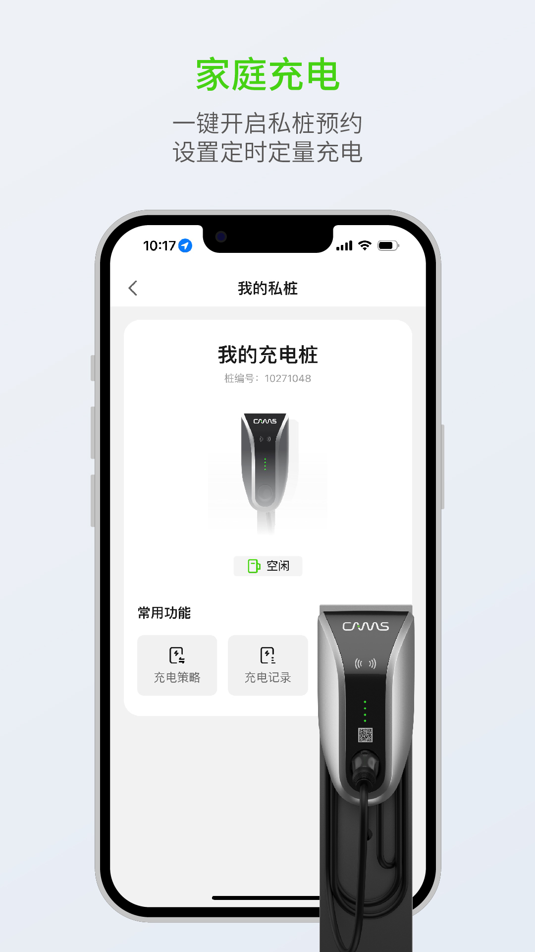 开迈斯充电v3.0.0截图1