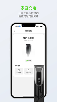 開邁斯充電截圖
