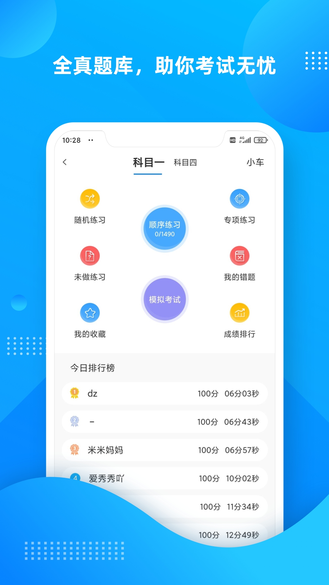 学车不v11.3.3截图1