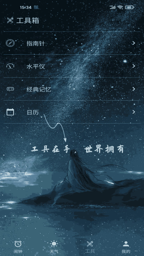 时光闹钟v2.0.9截图2