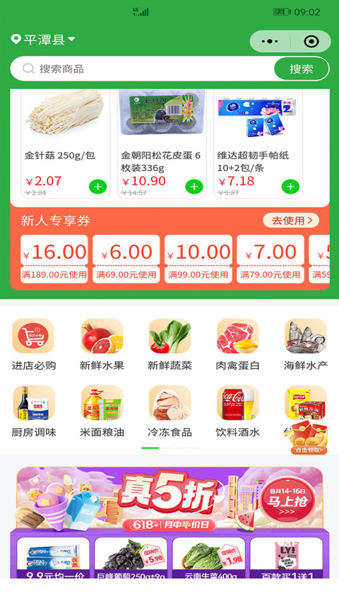 多当家超市v1.0.5截图5