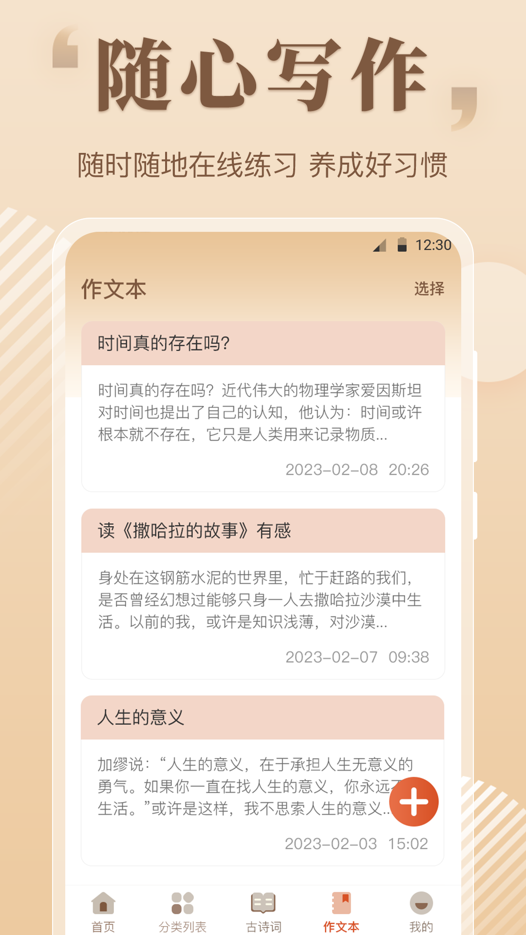 纸条v5.1.1截图1