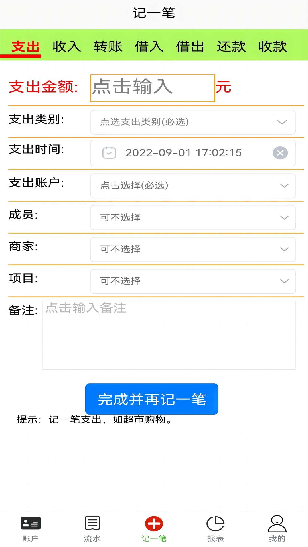 发发记账v2.1.11截图5