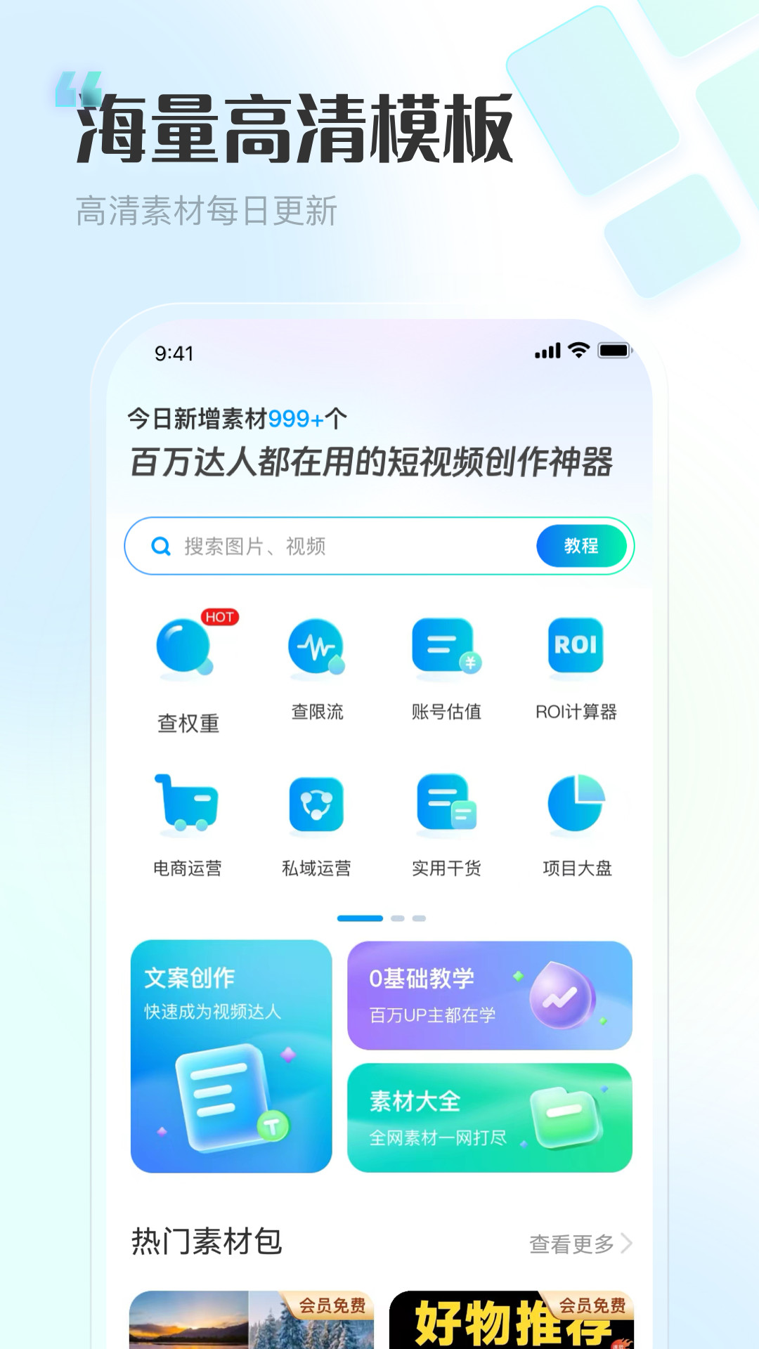 VIP素材库v1.1.0截图5