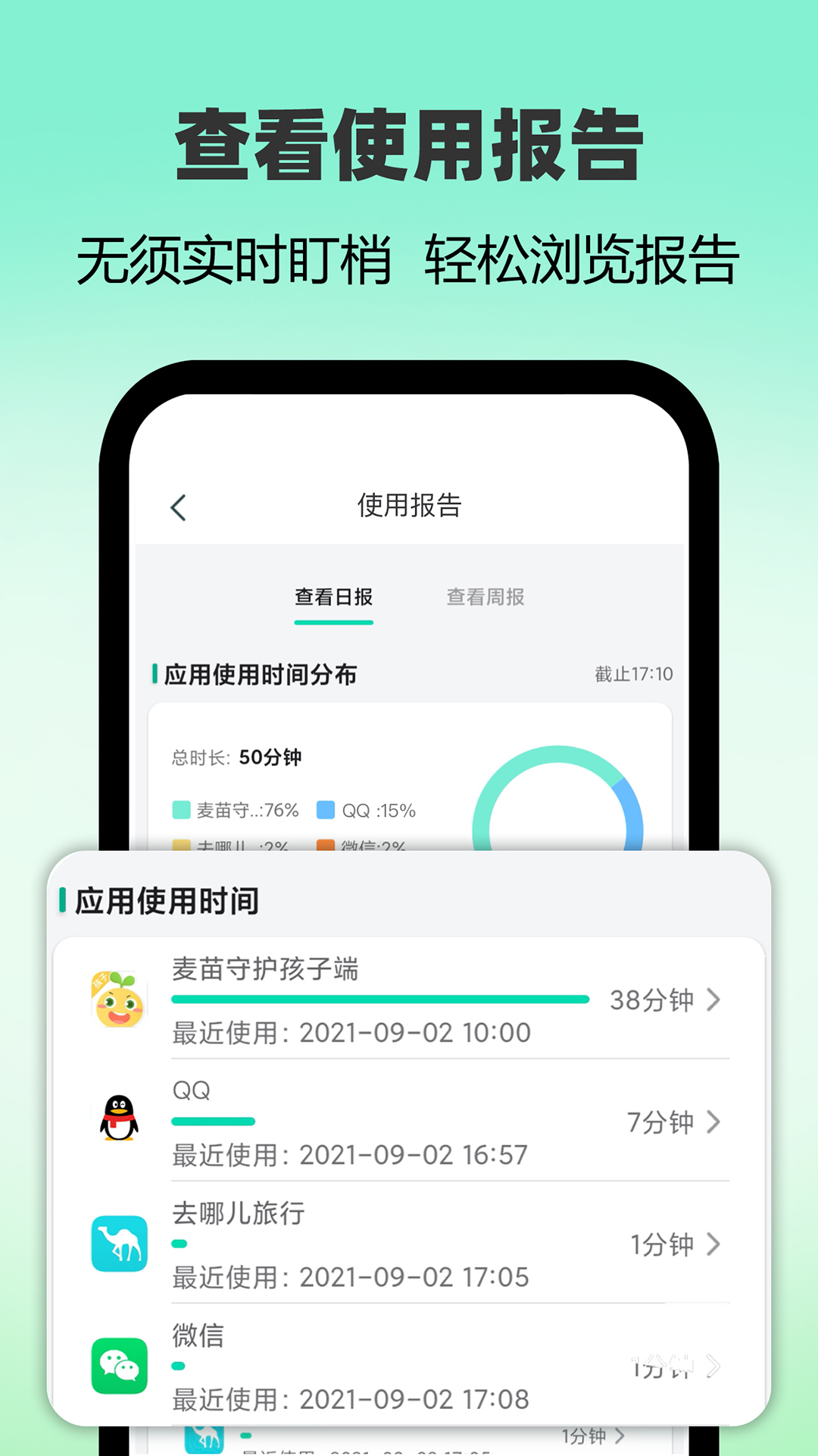 麦苗守护家长端v3.5.6截图4