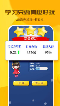 C族記憶宮殿截圖