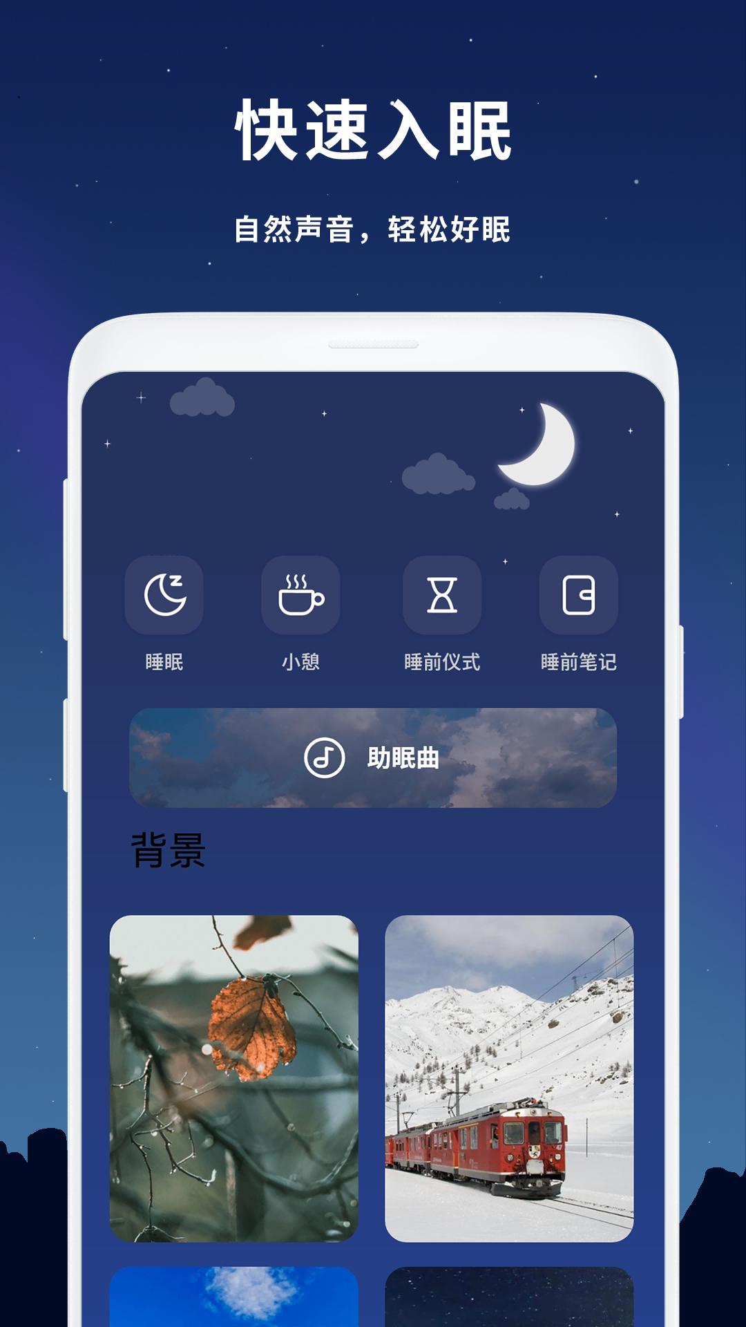 助眠v1.2截图5