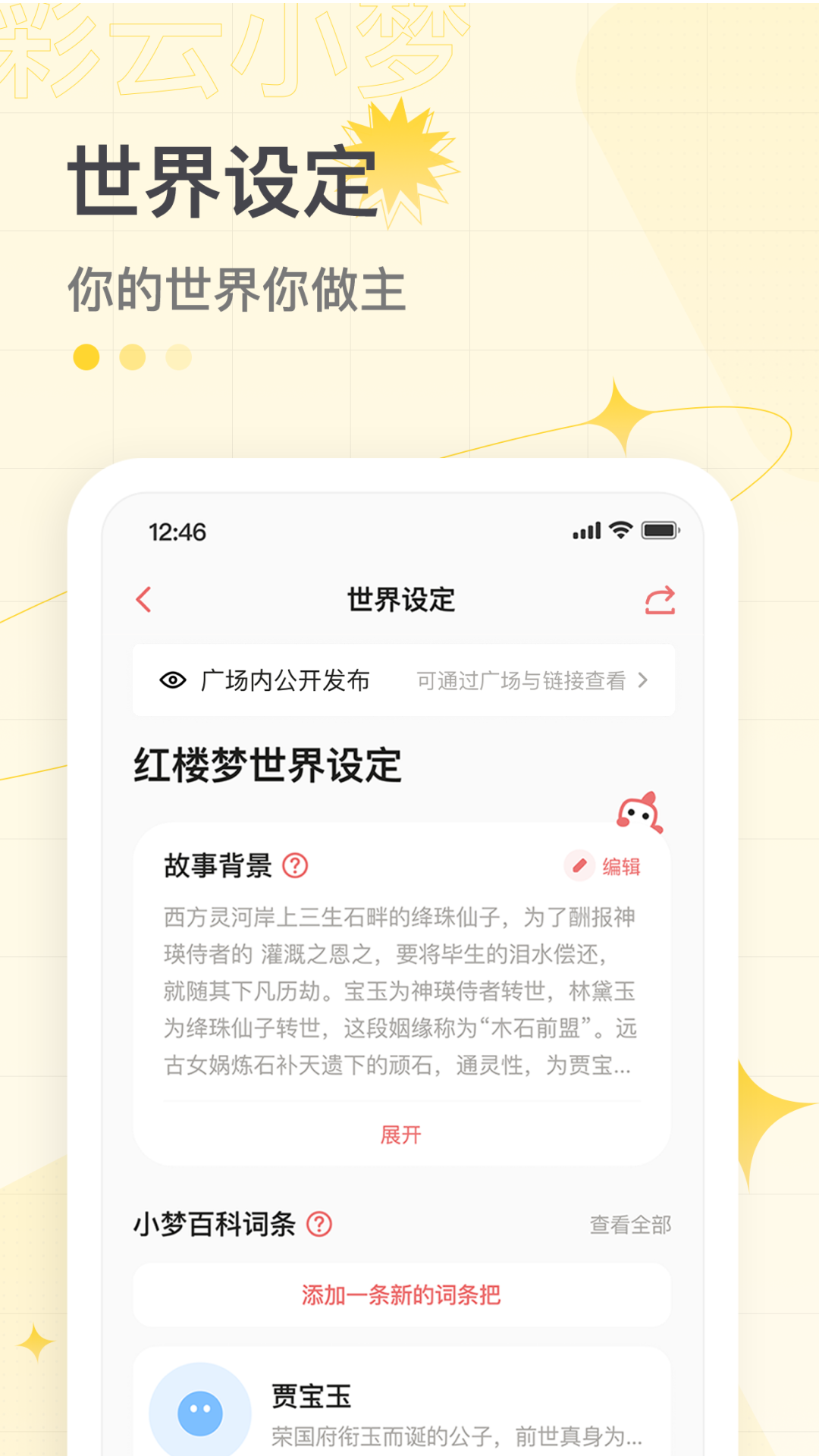 彩云小梦v2.8.1截图2