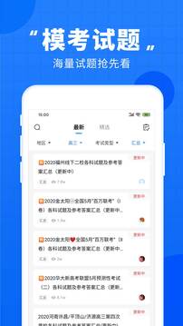 高考直通車截圖