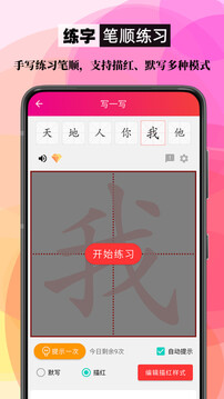 筆順筆畫大全截圖