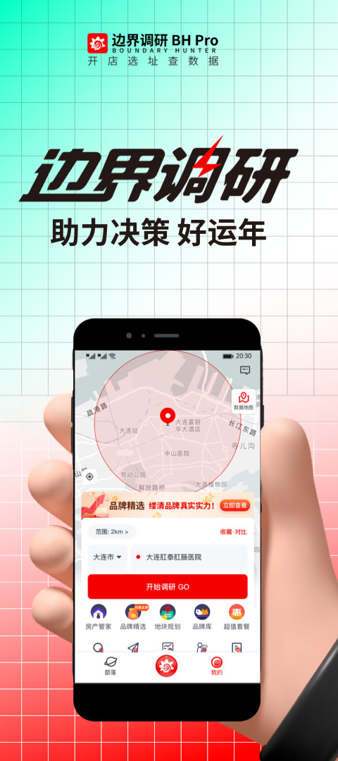 边界调研v3.6.0截图5