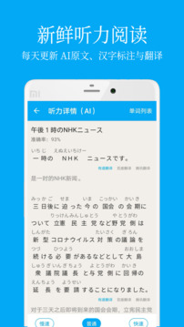 日語學(xué)習(xí)截圖