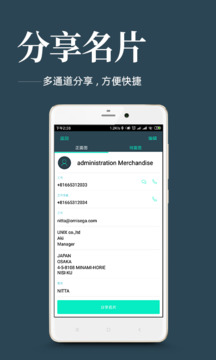 名片掃描王截圖