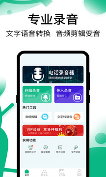 手機(jī)錄音機(jī)截圖