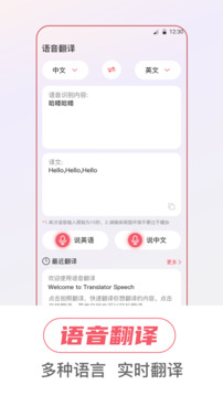 語音翻譯截圖