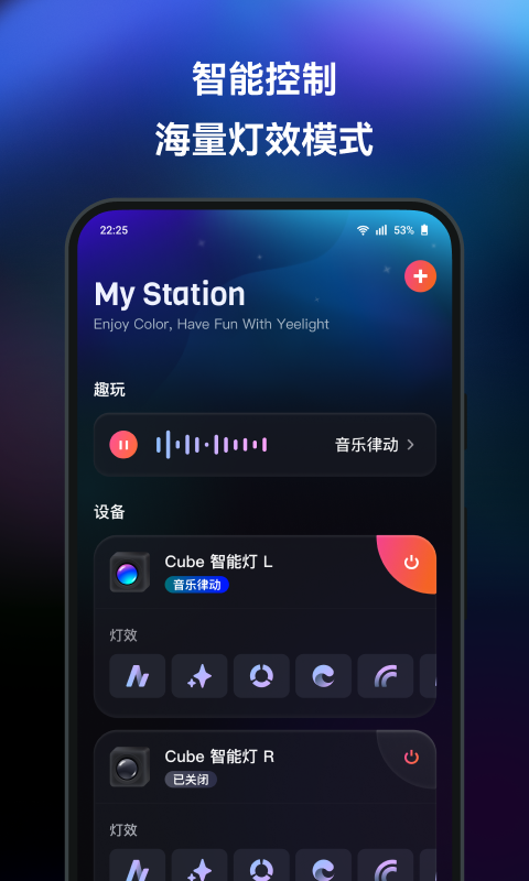 Yeelight Stationv1.5.2截图4