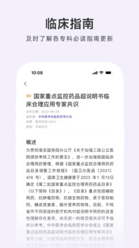 用藥助手截圖