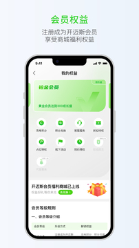 開邁斯充電截圖