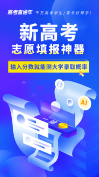 高考直通車截圖