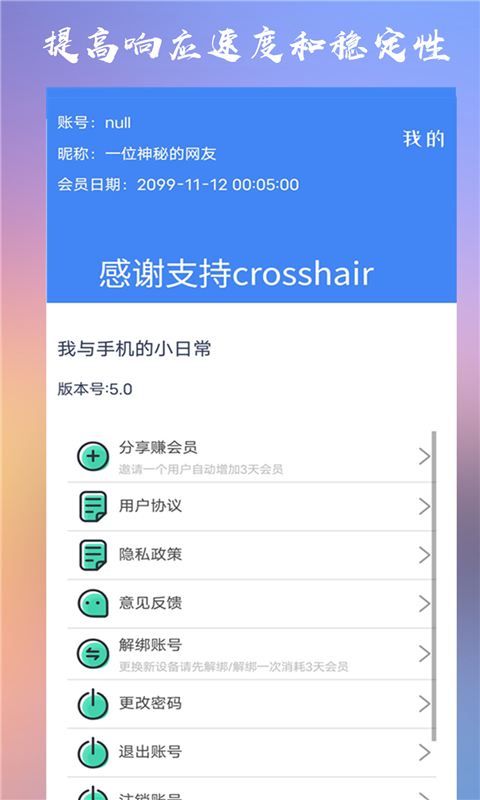 crosshairv5.0截图1