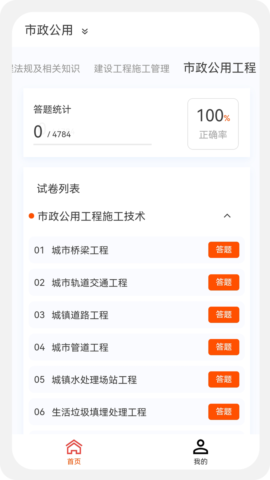 建造师新题库v1.0.1截图2