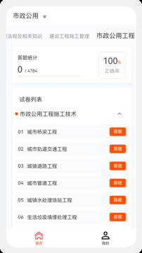 建造師新題庫截圖