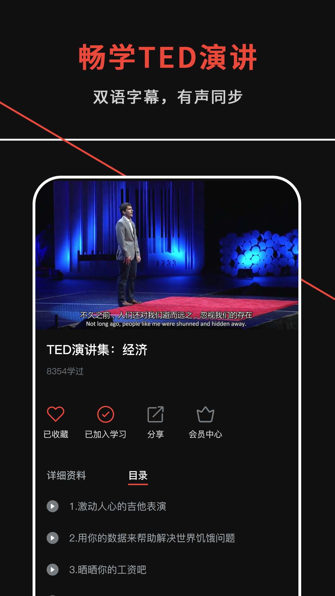 TEDTALKv1.1截图1