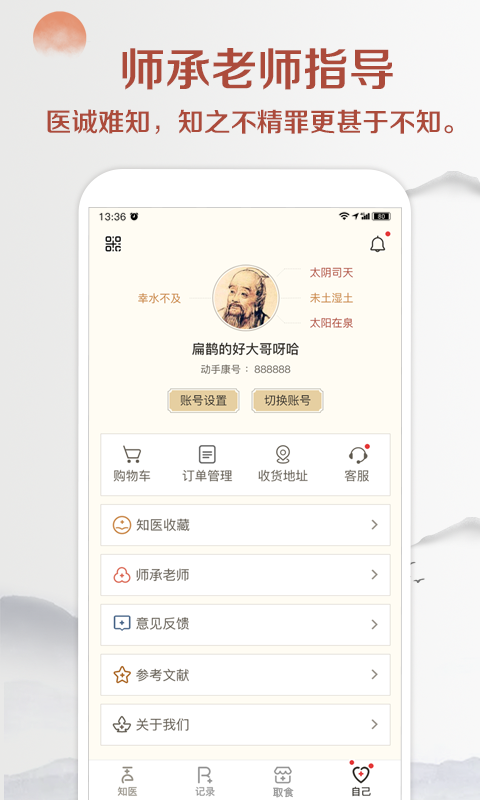 知医v1.0.2截图1