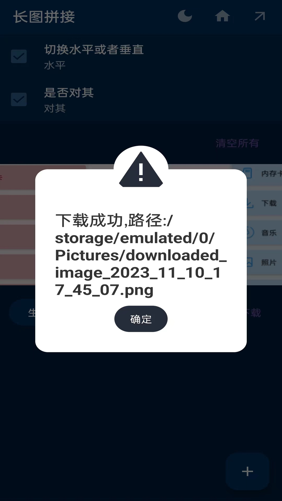 长图拼接v1.0.3截图3