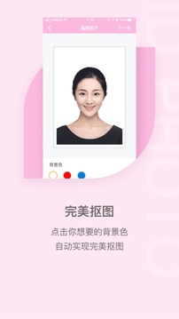 美顏證件照截圖