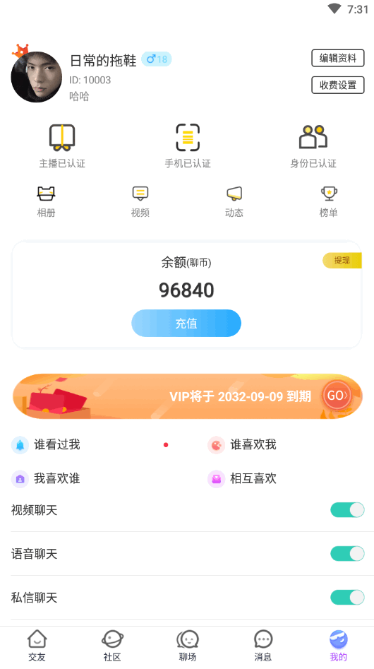 想聊v1.0.9截图3