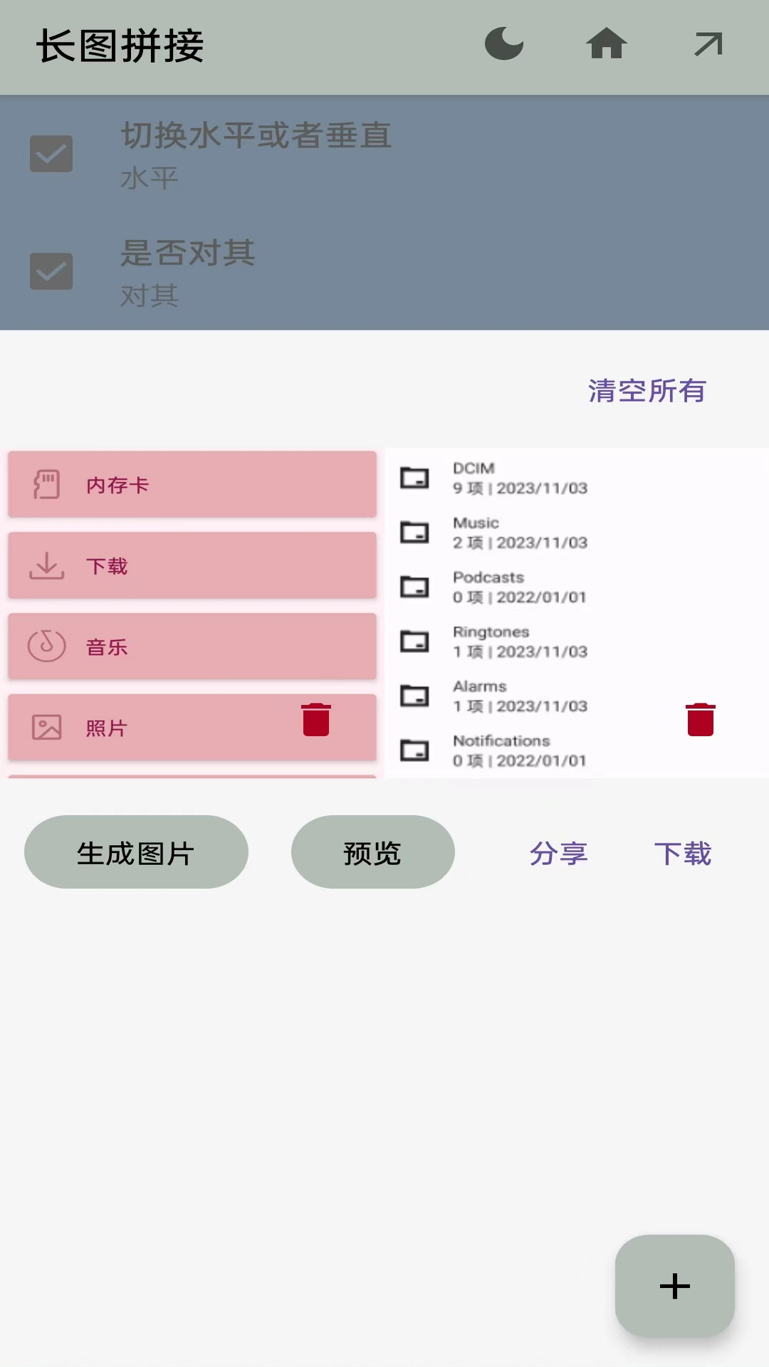 长图拼接v1.0.3截图4