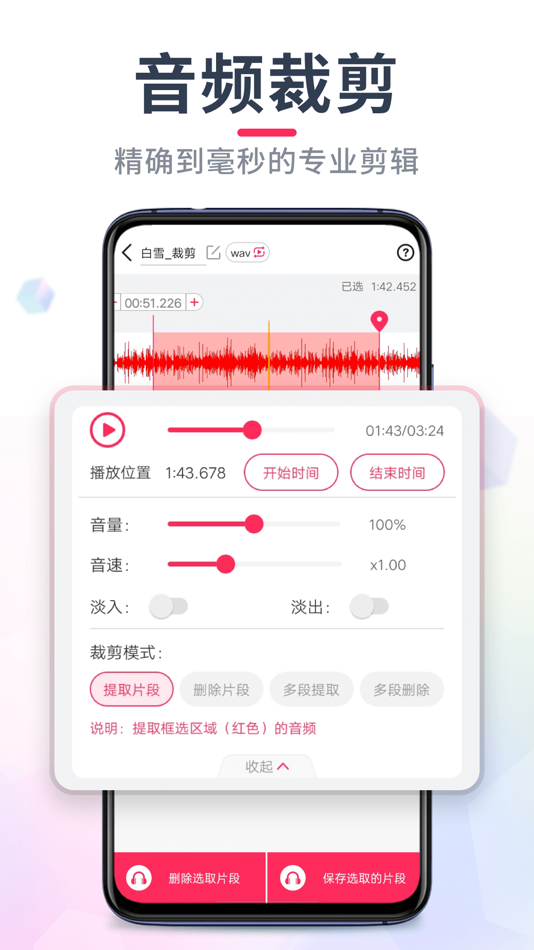 音频裁剪大师v22.2.05截图4