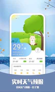 天气预告截图