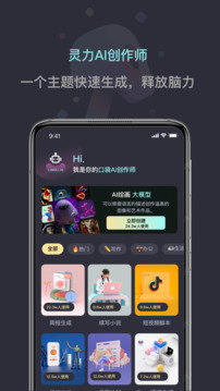 靈力AI截圖