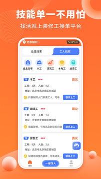 裝修工人接單截圖