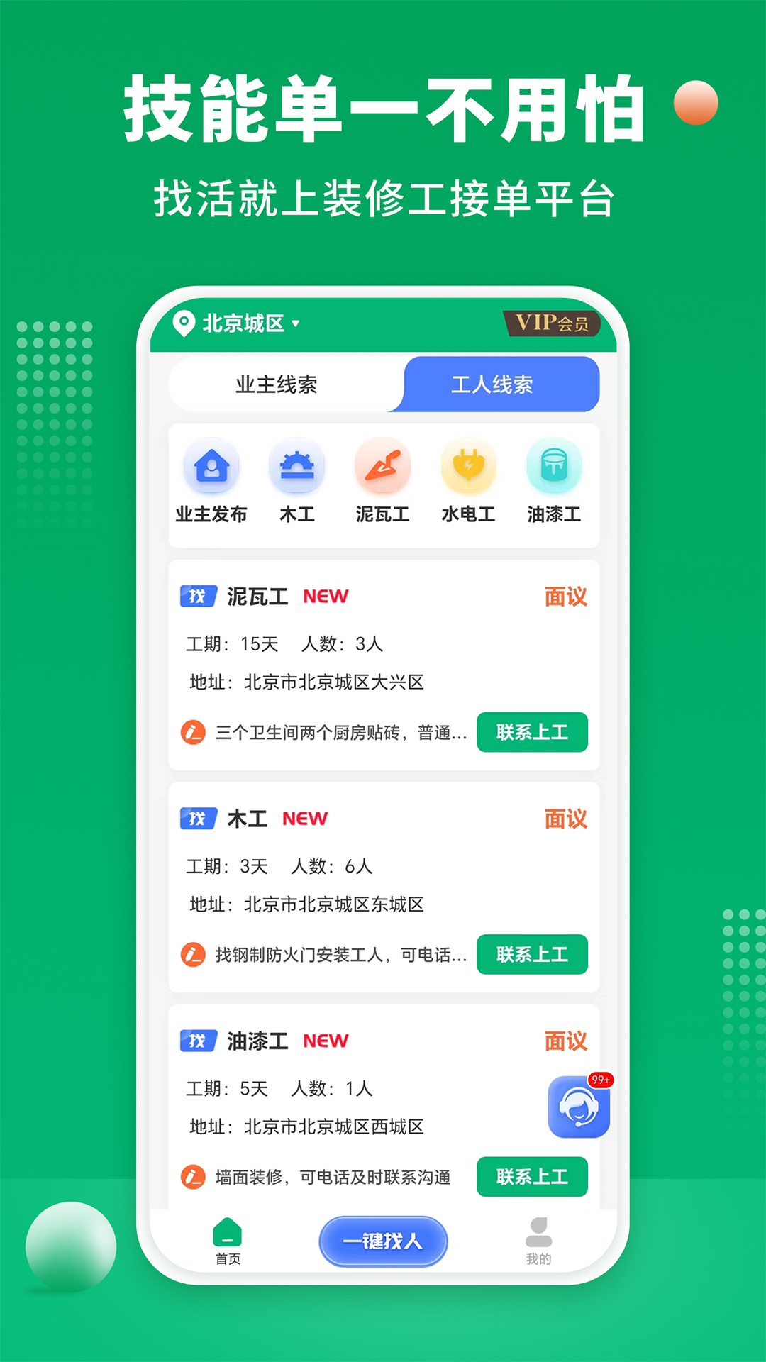 51装修师傅v1.0.8截图3