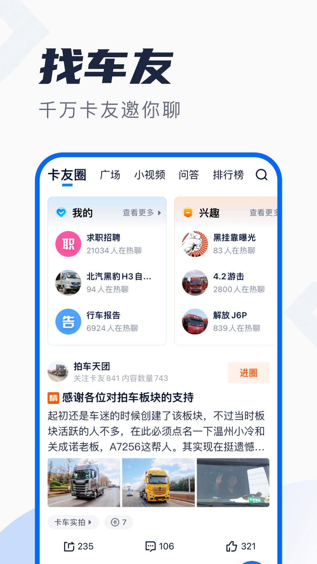 卡车之家v7.29.3截图2