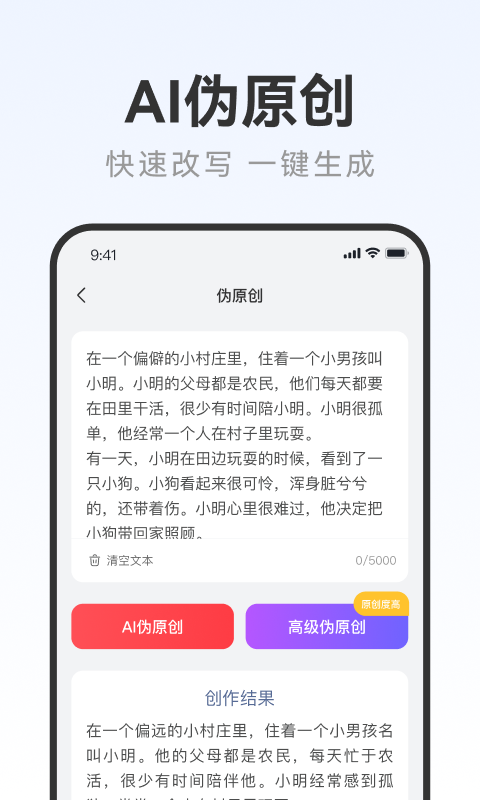 AI寫作助手截圖預(yù)覽