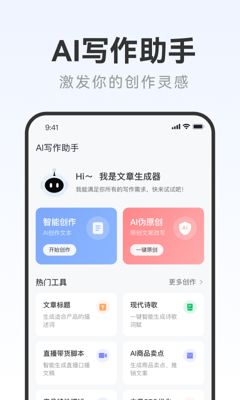 AI寫作助手截圖預(yù)覽