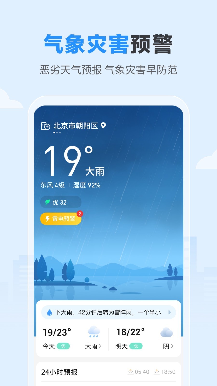 今日天气截图5