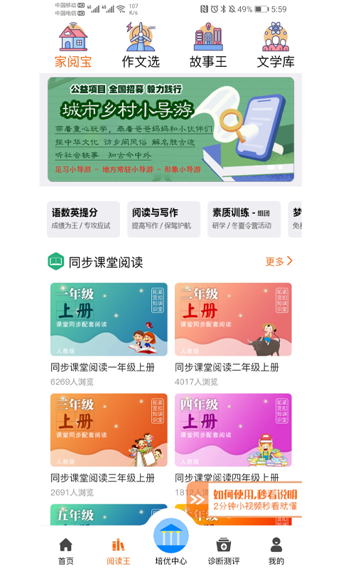 小学阅读吧截图2