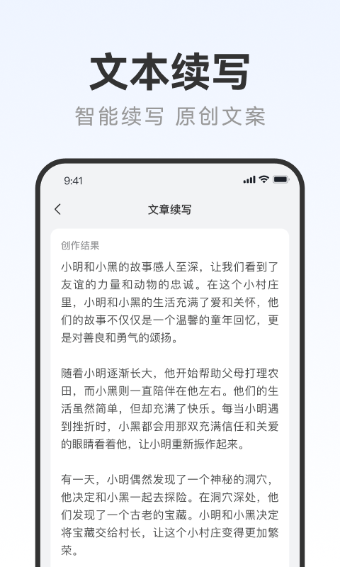 AI寫作助手截圖預(yù)覽
