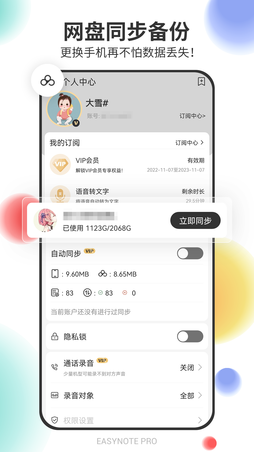 易趣记事本v5.3.463截图1