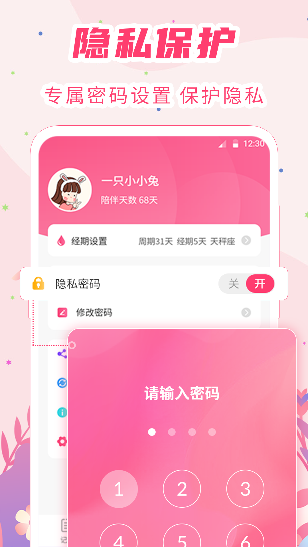 女生经期助手截图2