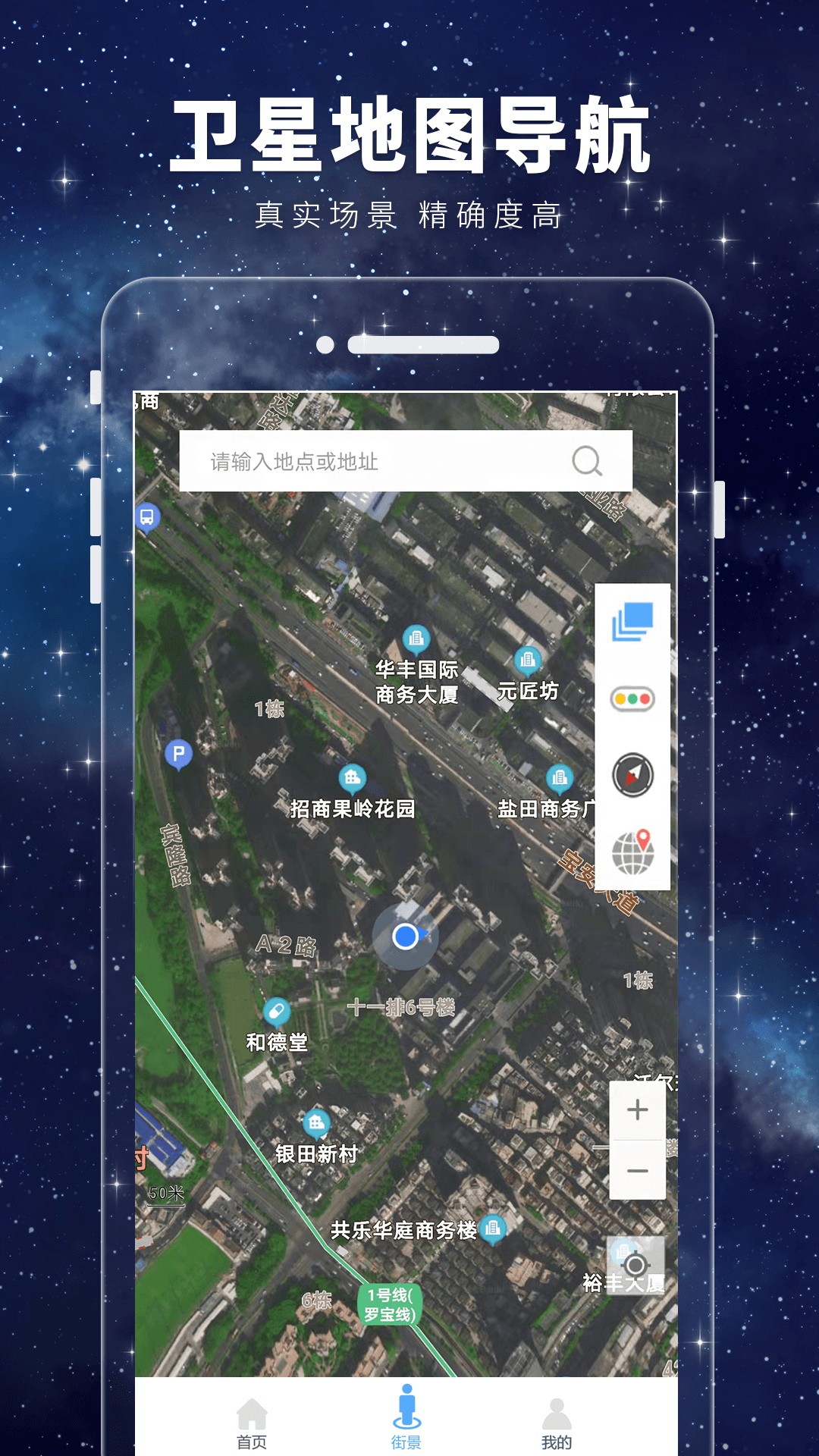 卫星3D街景地图截图1