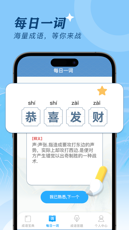 我来猜成语截图3