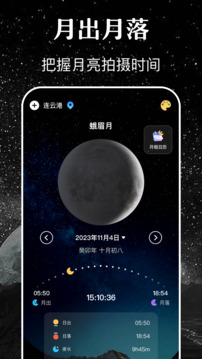 月亮截圖