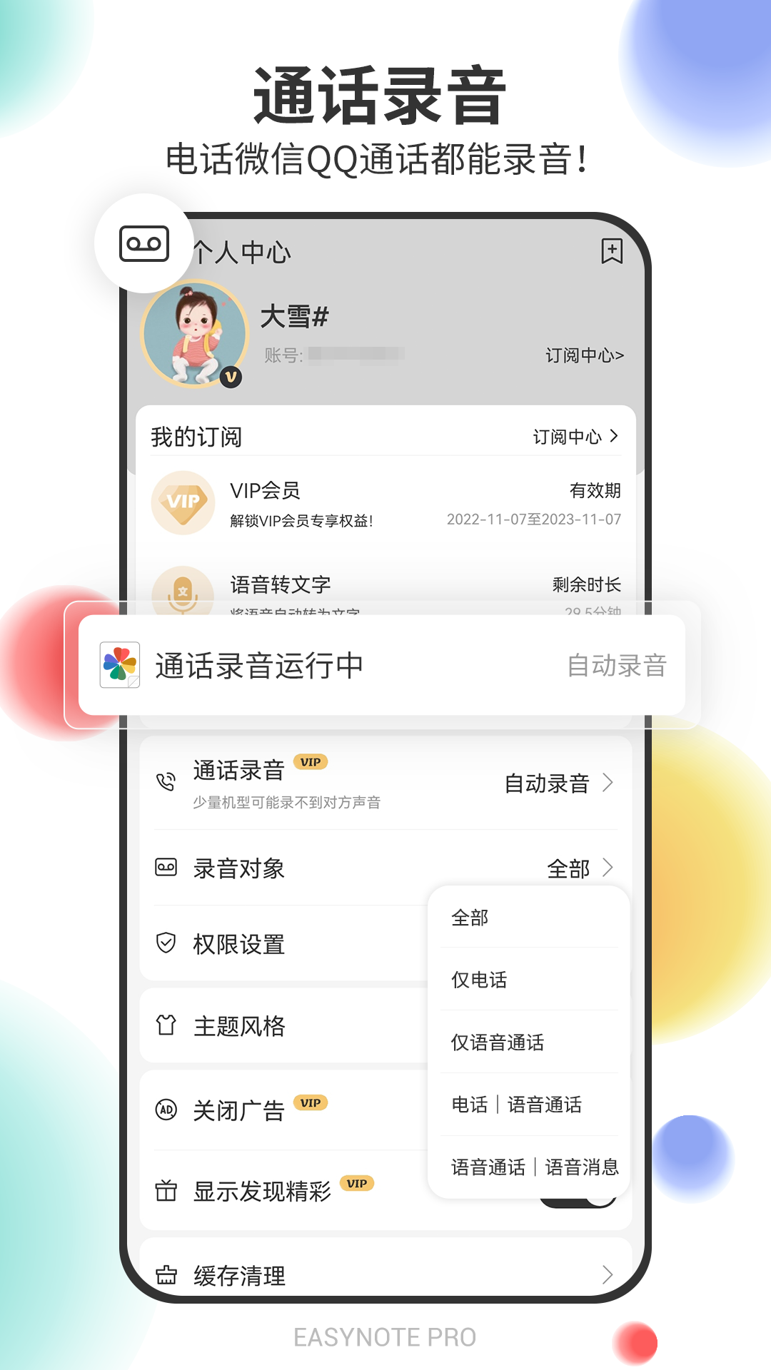 易趣记事本v5.3.463截图4