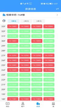 RIS云客移動(dòng)銷售截圖